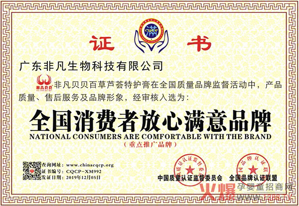 非凡贝贝百草芦荟特护�?.jpg