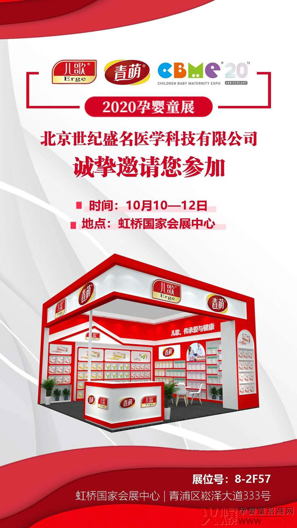 儿歌&青萌®将携手亮�?020CBME.jpg