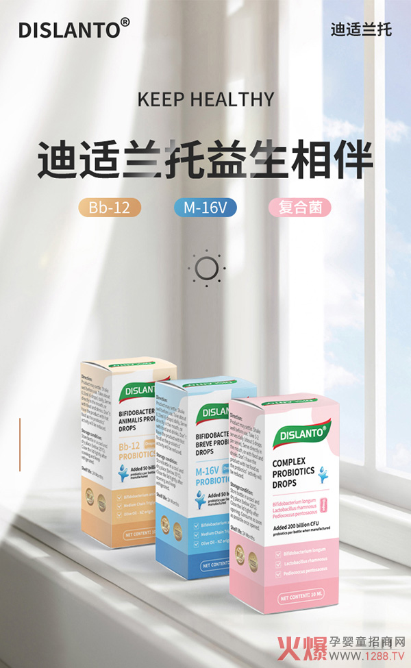 迪适兰托益生菌系列.jpg