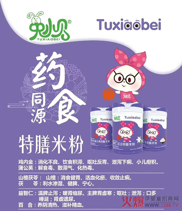 兔小贝药食同源米�.jpg