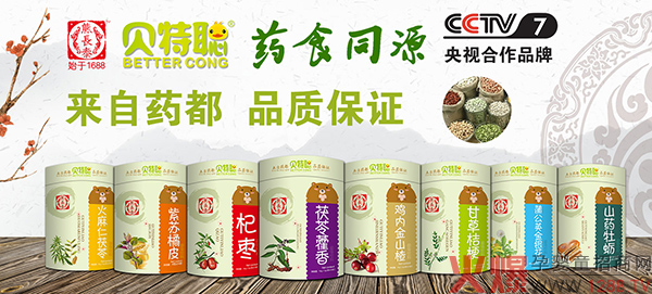 贝特聪药食同�.jpg