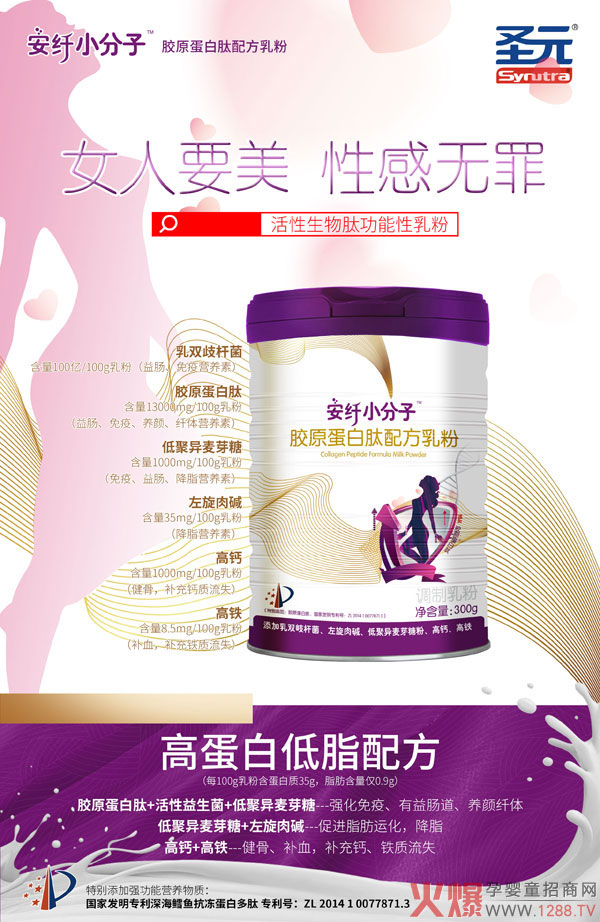安纤小分子胶原蛋白肽配方乳粉�.jpg