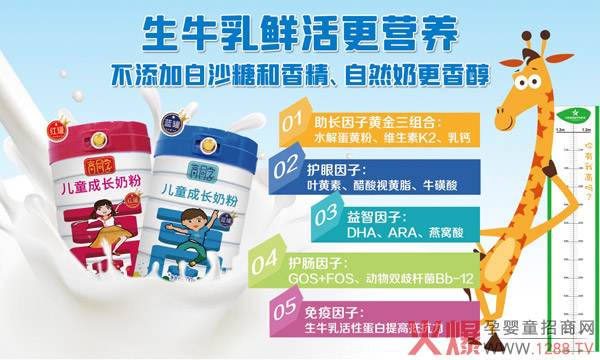 高同学儿童成长奶粉图.jpg