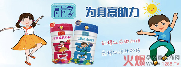 高同学儿童成长奶粉图�.jpg