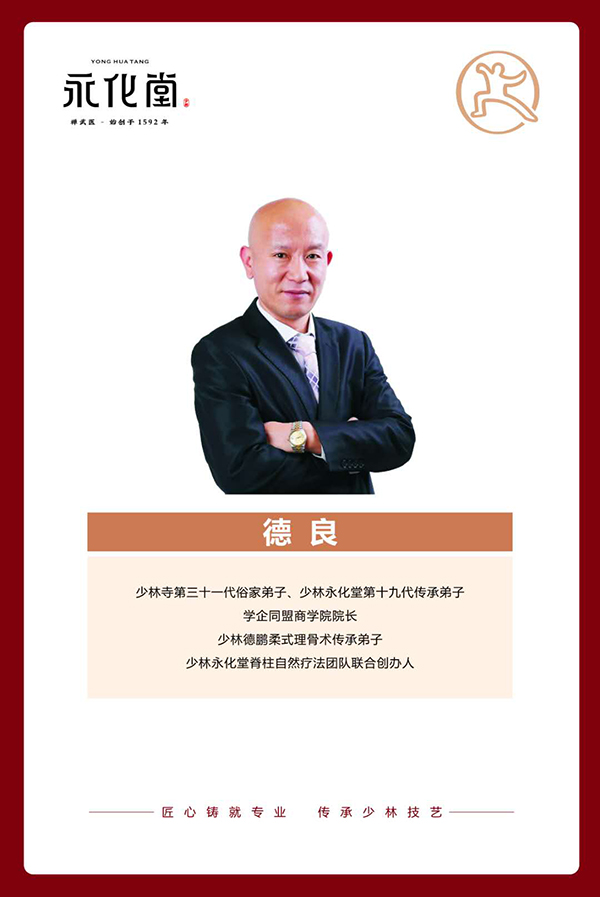 德鹏揉式理骨术传承弟子德�.jpg