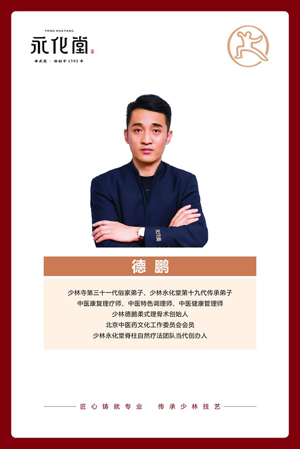 揉式理骨术创始人德鹏.jpg