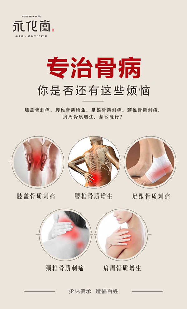 少林永化堂产后项目-正骨理疗.jpg