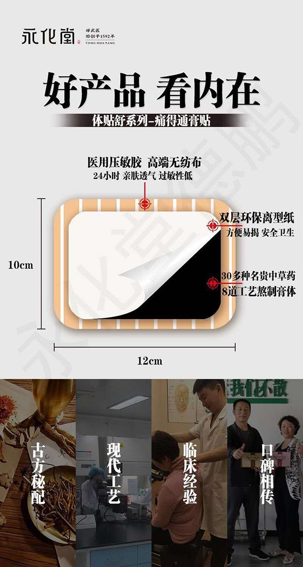 少林永化堂体贴舒系列-痛得通膏贴.jpg