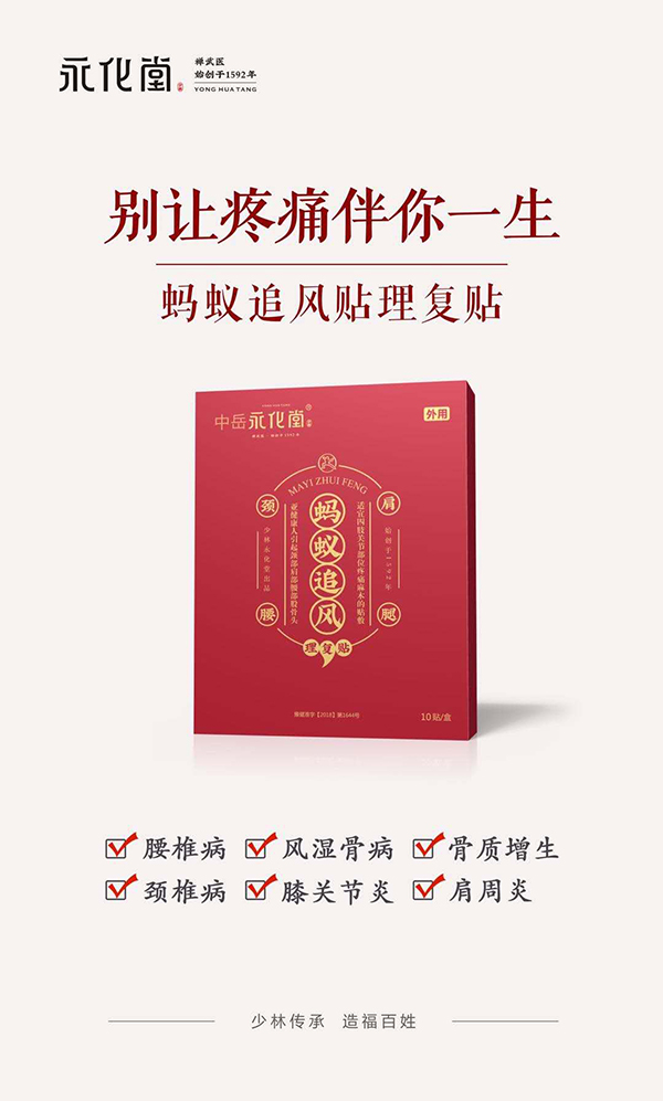 少林永化堂蚂蚁追风理复贴.jpg