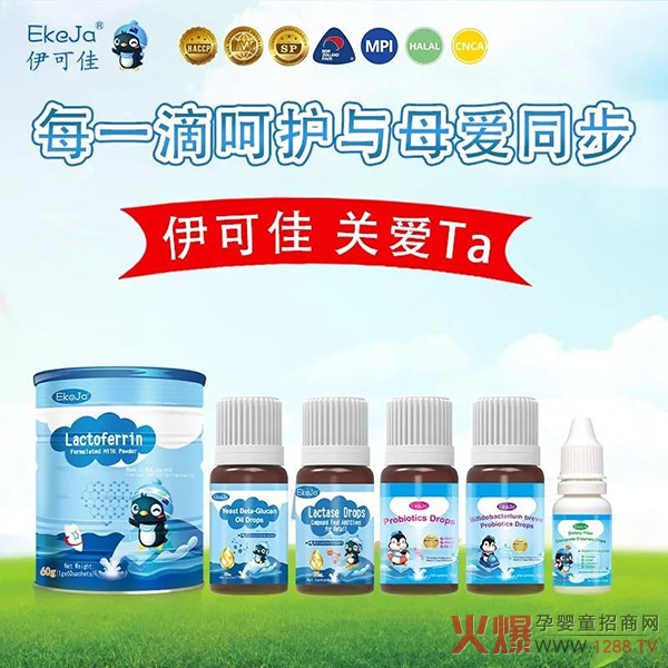 伊可佳营养品.jpg