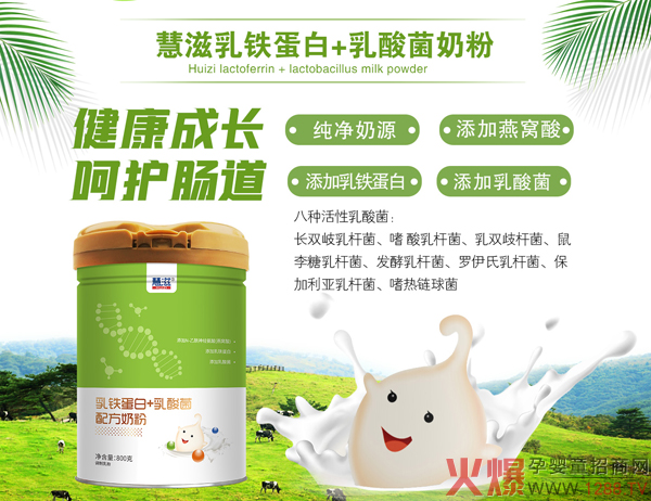 慧滋乳铁蛋白+乳酸菌配方奶�?.jpg