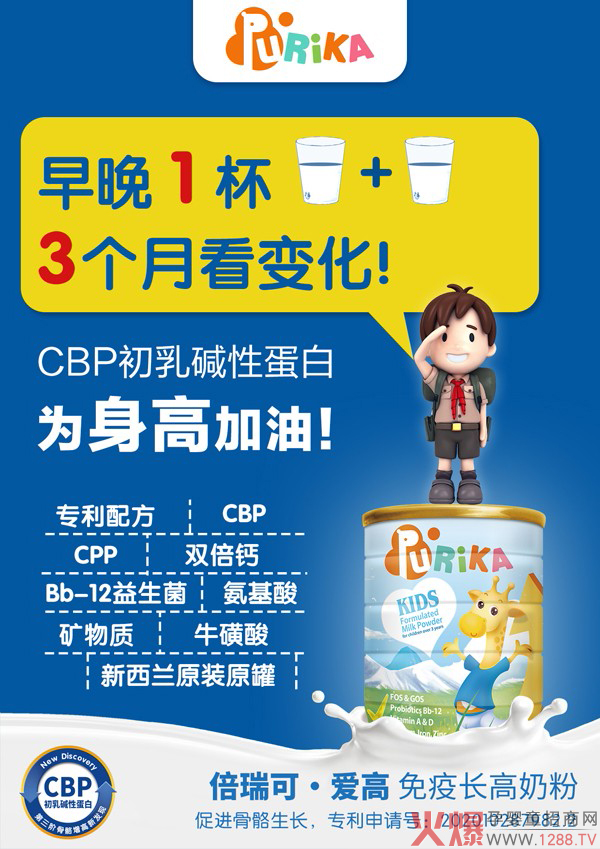 倍瑞可爱高儿童成长配方奶�?.jpg