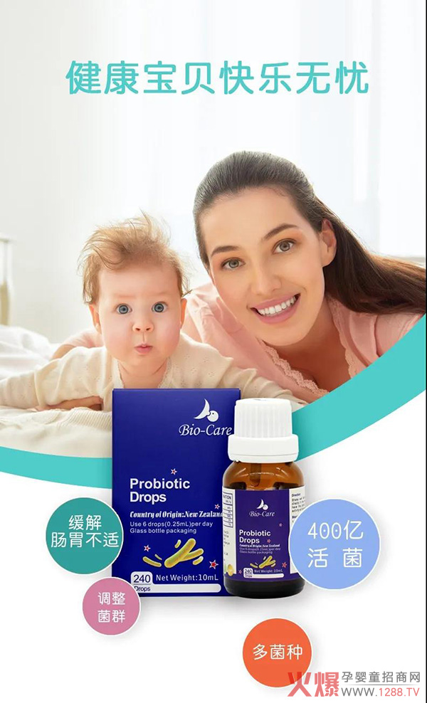 倍尔滋益生菌滴液饮品.jpg