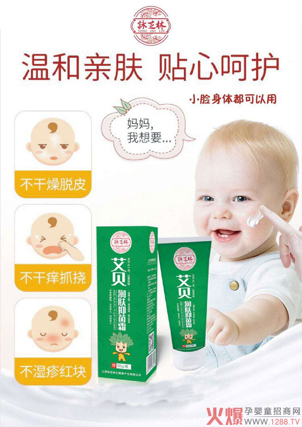 咏芝林艾贝润肤抑菌霜2.jpg