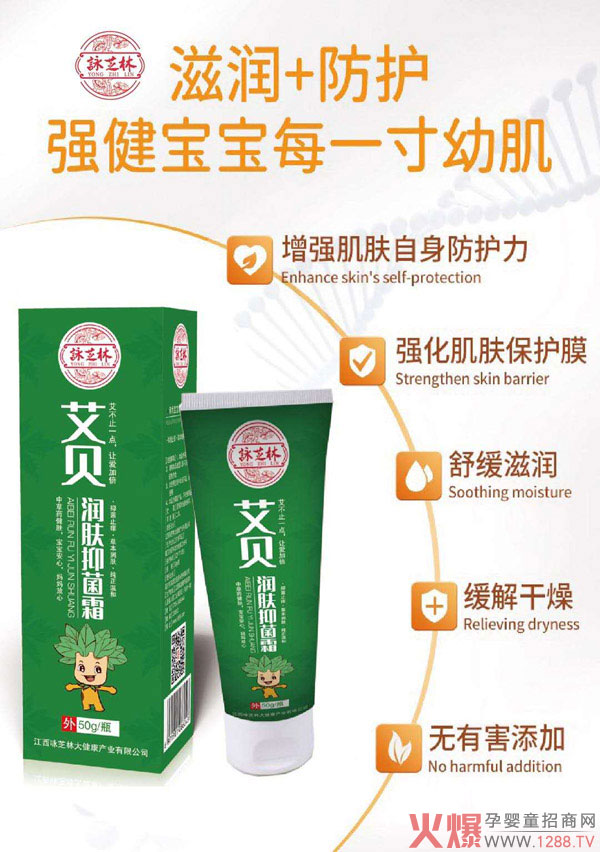 咏芝林艾贝润肤抑菌霜.jpg