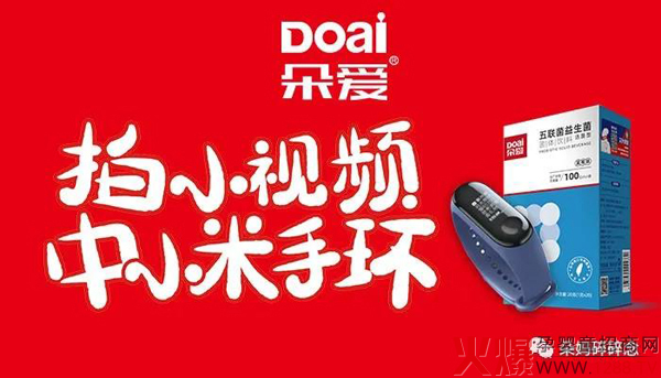朵爱邀你来领奖！拍小视频，送小米手环！2.jpg