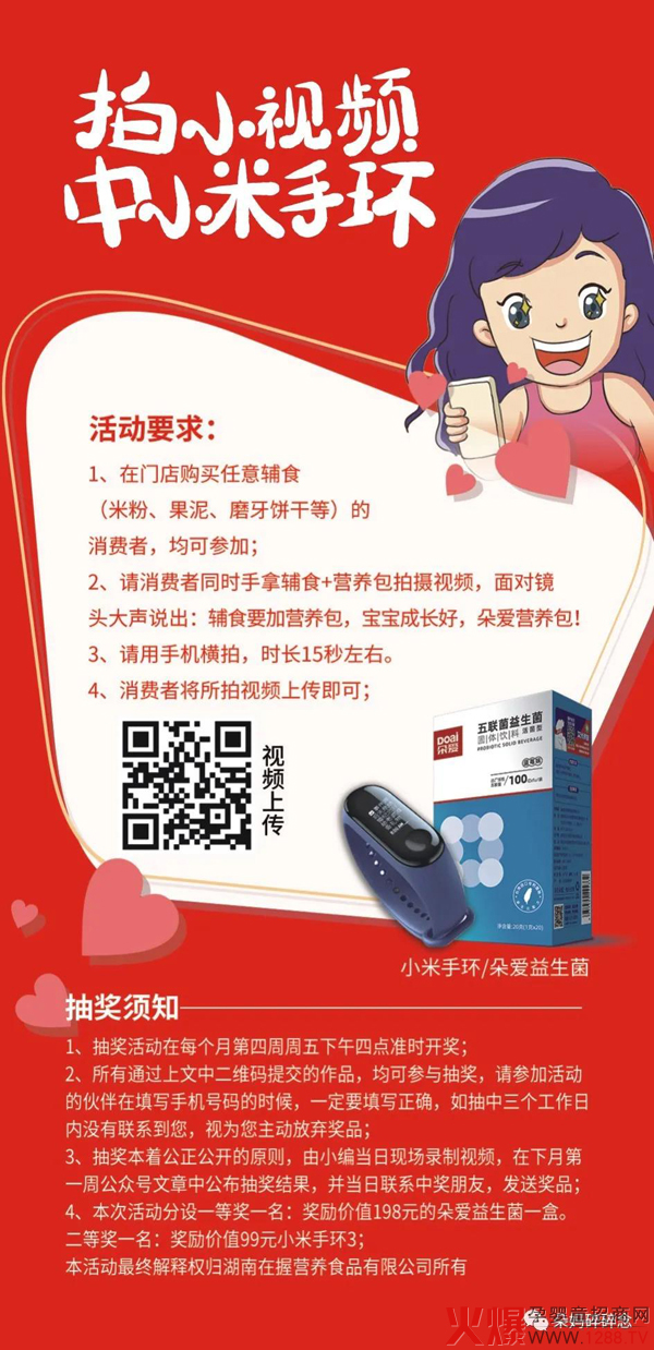 朵爱邀你来领奖！拍小视频，送小米手环！6.jpg