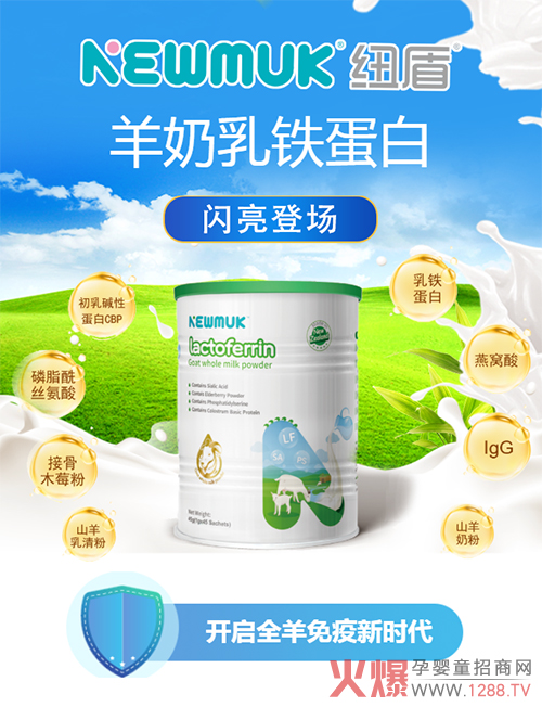 纽盾羊奶乳铁蛋白.jpg