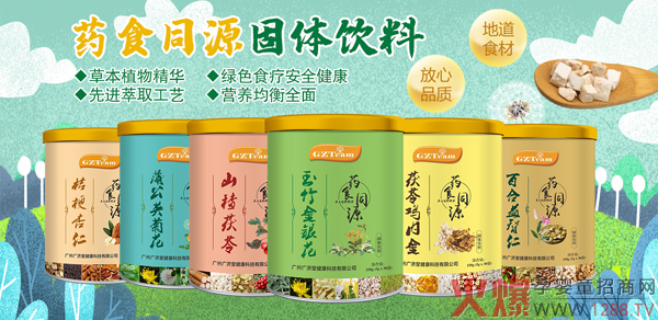 广济堂药食同源固体饮�.jpg