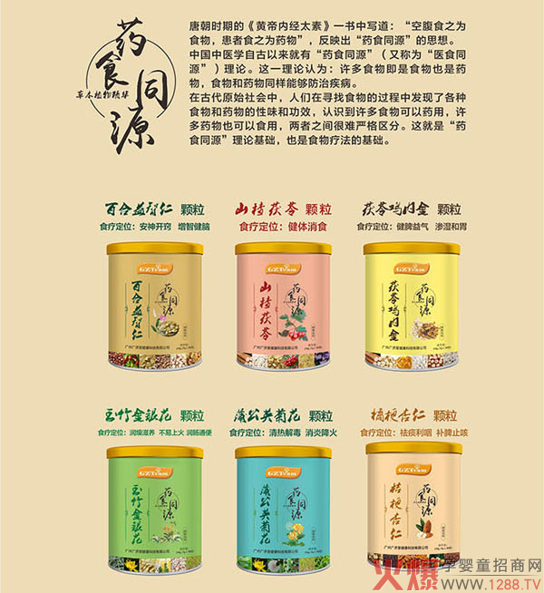 广济堂药食同源固体饮�?.jpg