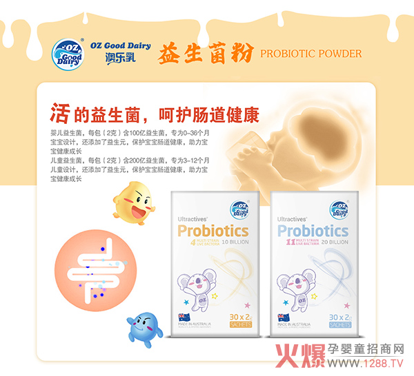 澳乐乳益生菌.jpg