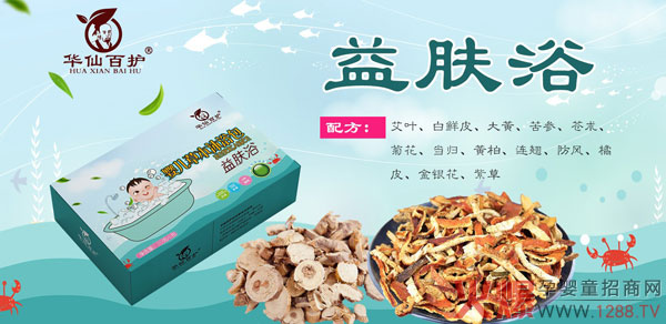 华仙百护婴儿草本药浴�.益肤�.jpg