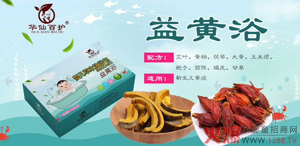 华仙百护婴儿草本药浴�.益黄�.jpg