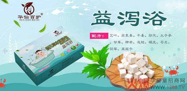 华仙百护婴儿草本药浴�.益泻�.jpg