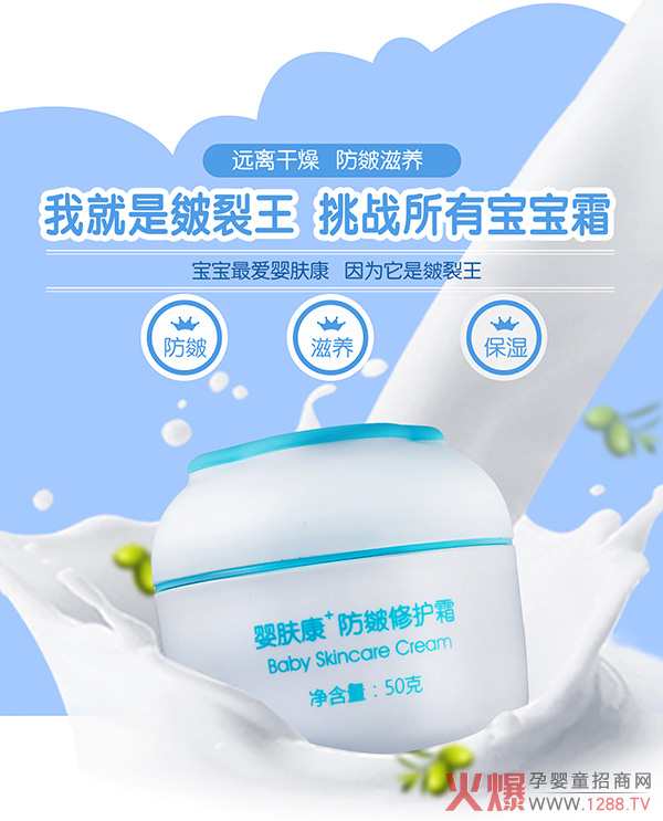 康泰隆婴肤康防皴修护�.jpg