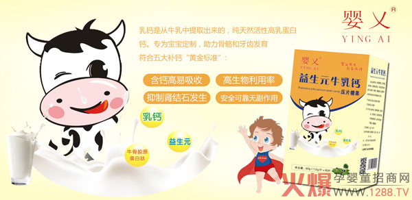 婴?益生元牛乳钙压片糖果.jpg