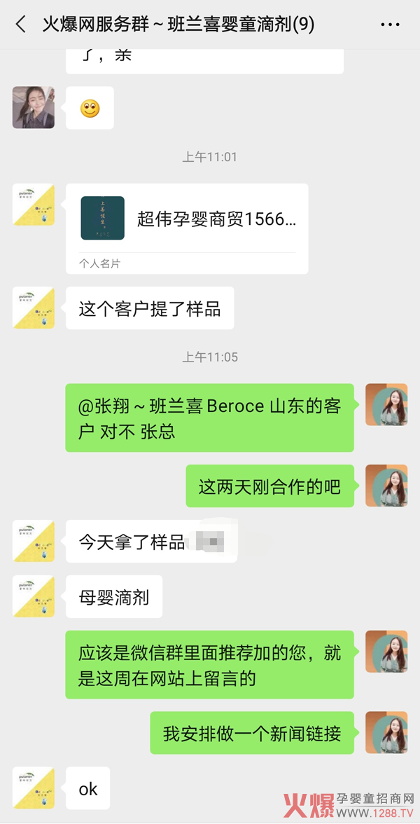 班兰喜滴剂与山东代理商通过火爆网达成合�.jpg