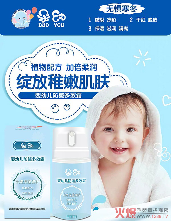 朵幼婴幼儿防皴多效霜.jpg