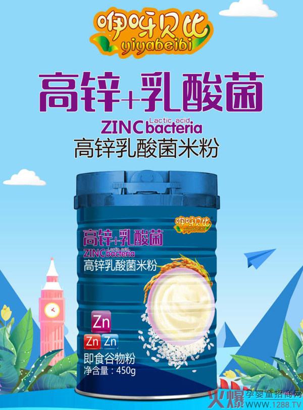 咿呀贝比高锌乳酸菌米�.jpg