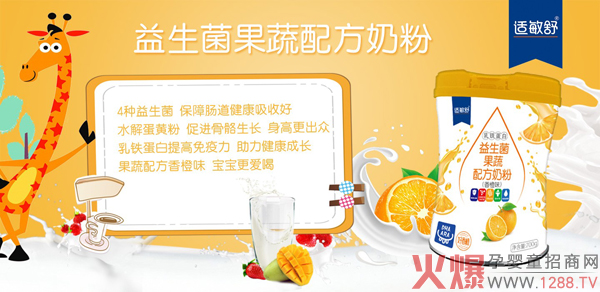 适敏舒乳铁蛋白益生菌果蔬奶粉1.jpg