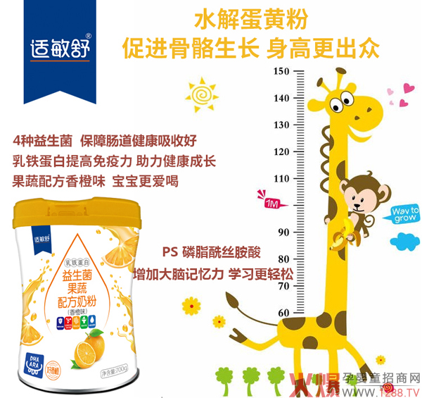 适敏舒乳铁蛋白益生菌果蔬奶粉2.jpg