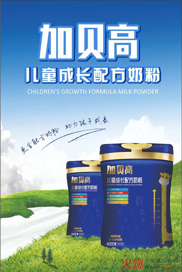 加贝高儿童成长配方奶�?.jpg