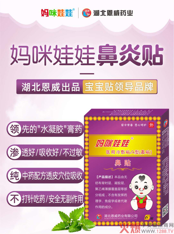 妈咪娃娃鼻炎�?.jpg