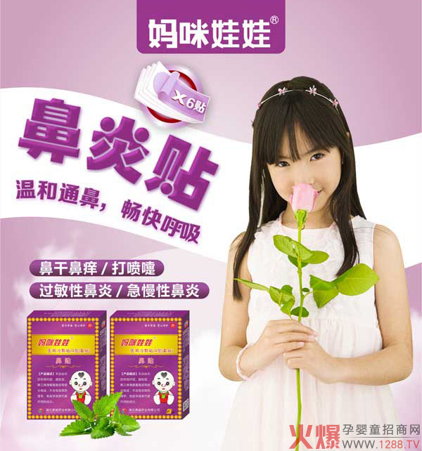 妈咪娃娃鼻炎�?.jpg
