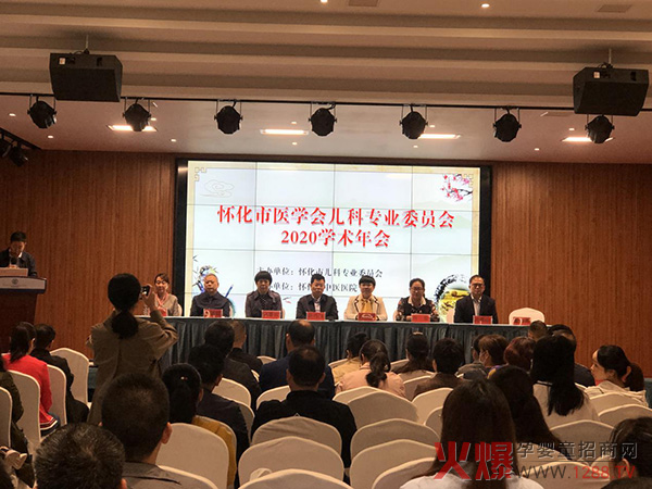 怀化市医学会儿科专业委员会2020学术年会.jpg