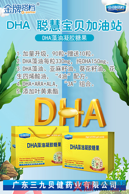 金牌搭档DHA聪慧宝贝加油�.jpg