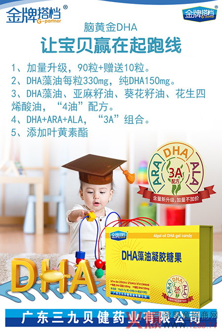 金牌搭档DHA优势.jpg