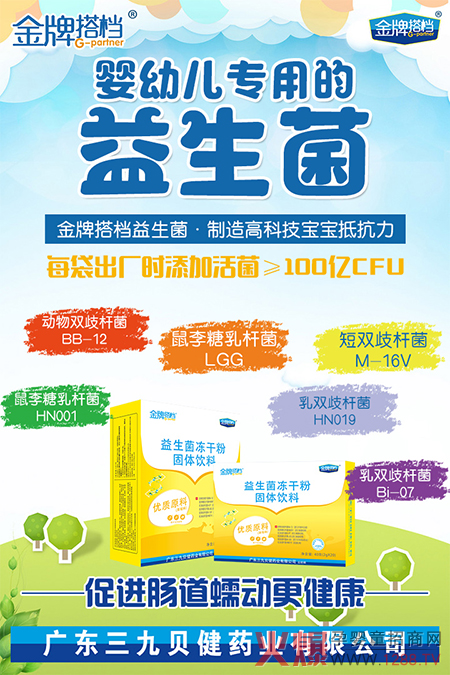 金牌搭档益生菌冻干粉.jpg
