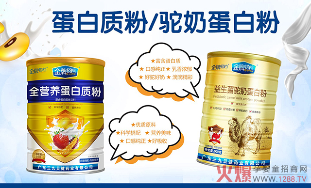 金牌搭档蛋白质粉.jpg