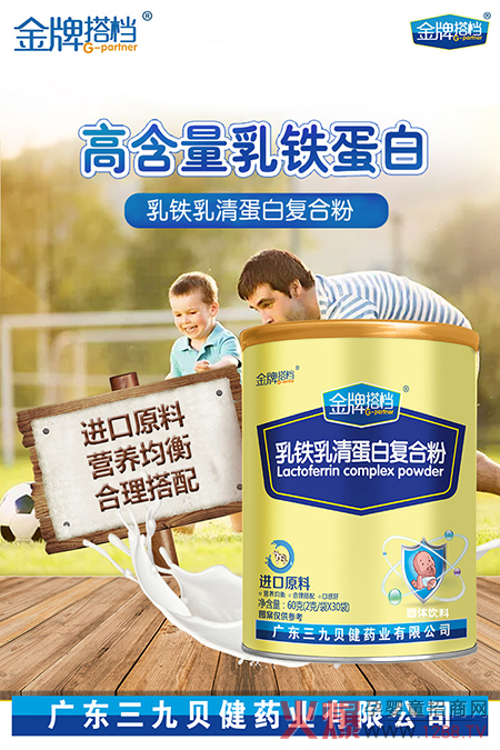 金牌搭档乳铁乳清蛋白�.jpg