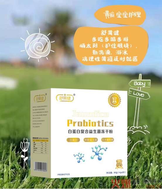 舒黄健白蛋白复合益生菌冻干粉.png