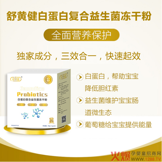 舒黄健白蛋白复合益生菌冻干粉3.png