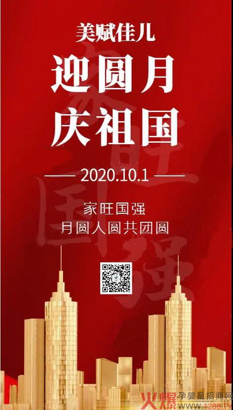 美赋佳儿中秋祝您阖家欢乐.jpg