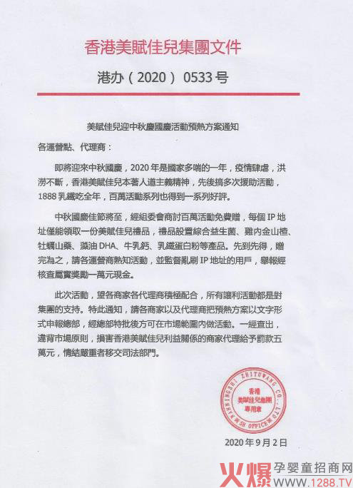 美赋佳儿集团文件.jpg