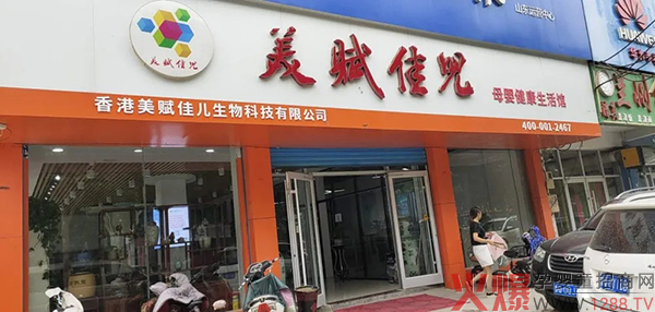 美赋佳儿门店.jpg