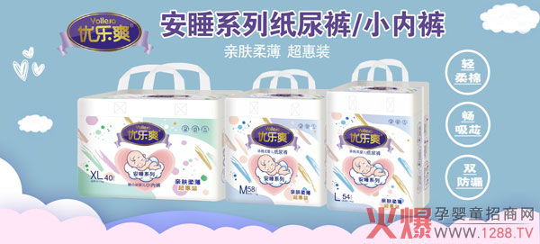 优乐爽安睡系列纸尿裤.jpg